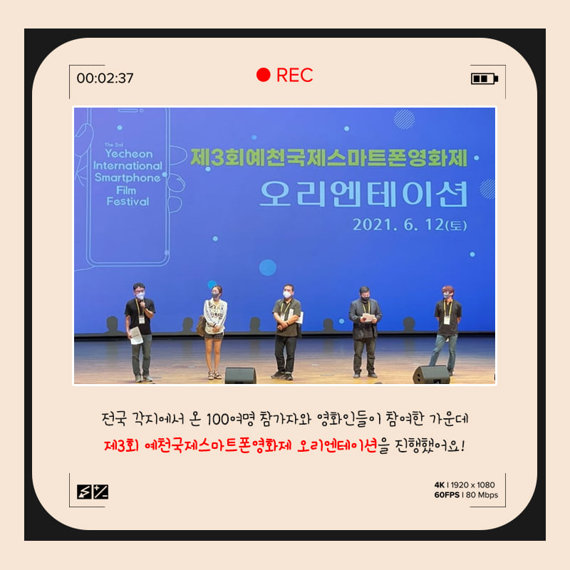 2.제3회 예천국제스마트폰영화제 오리엔테이션!